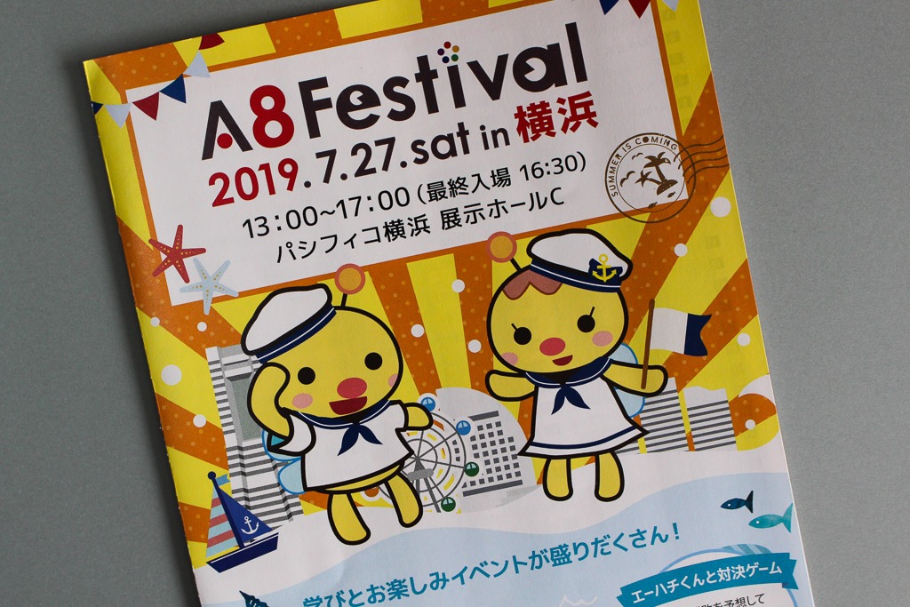 A8フェスティバル2019in横浜