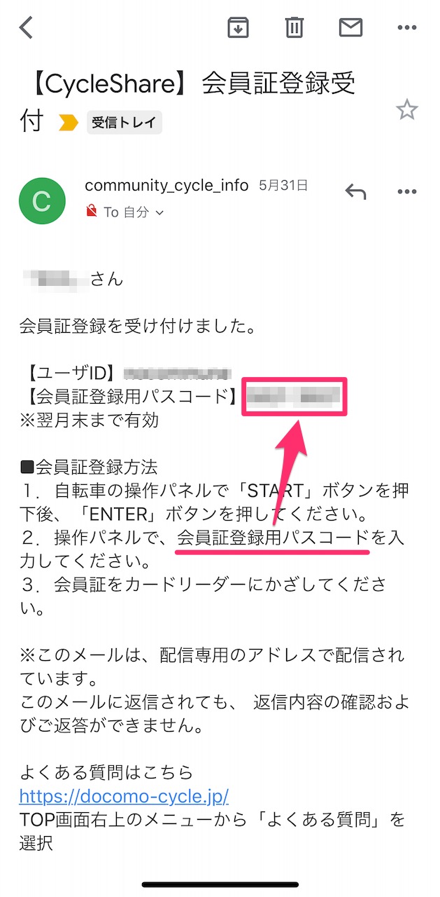 会員証登録受付