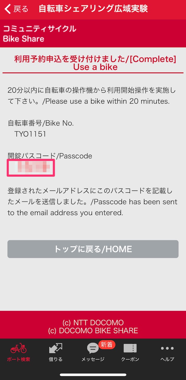 利用予約を受付ました