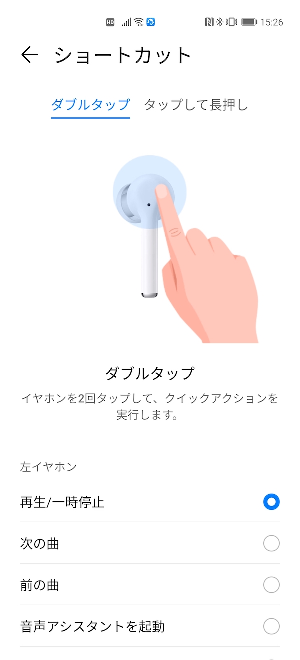 ダブルタップのショートカット