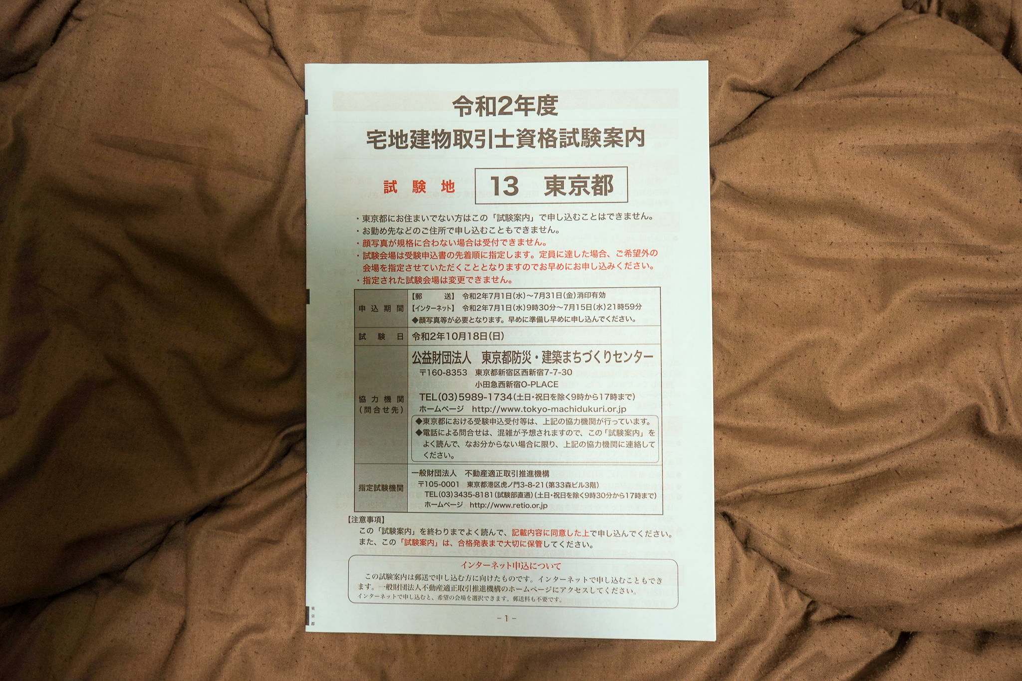 宅地建物取引士資格試験案内