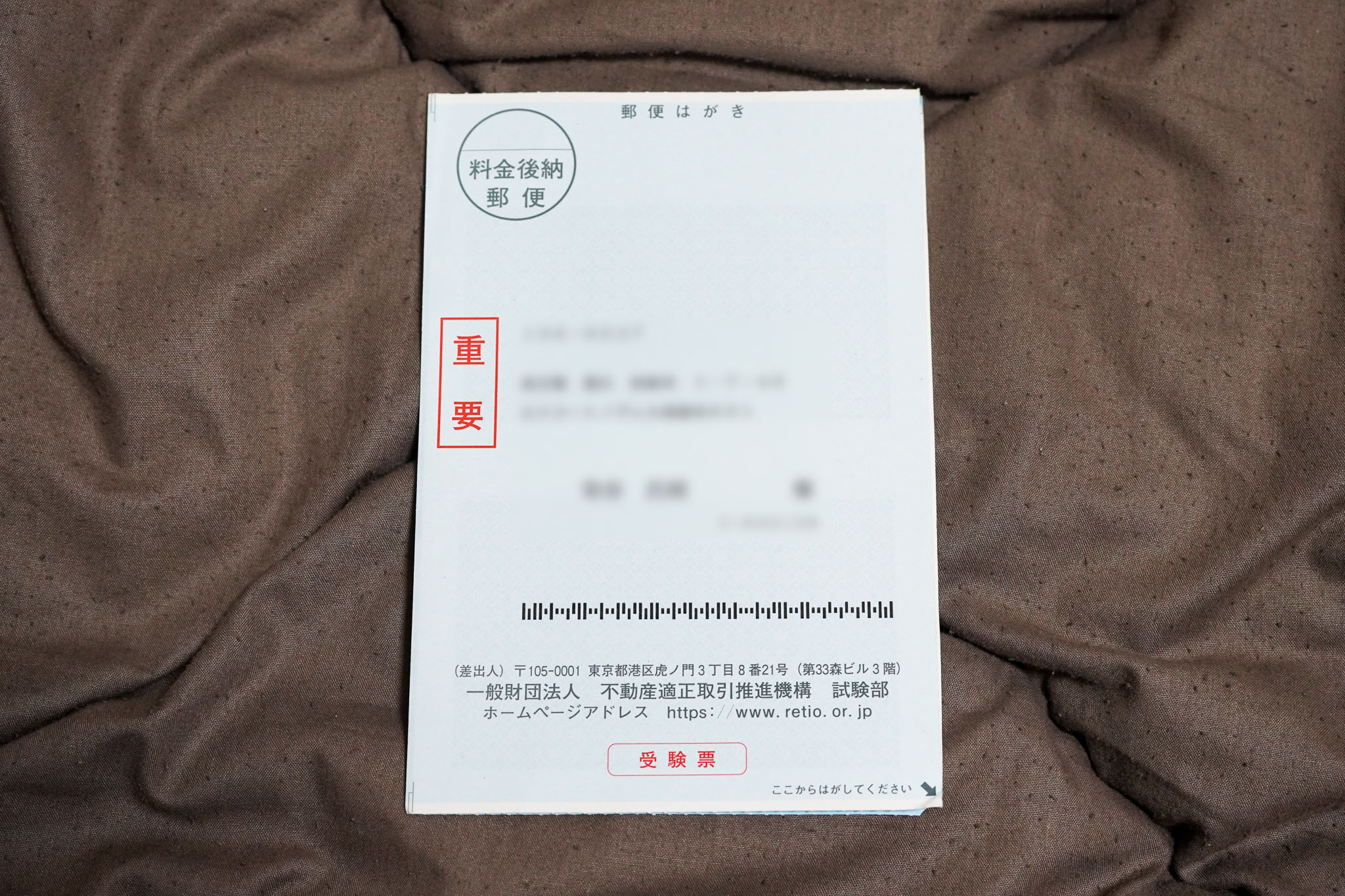受験票