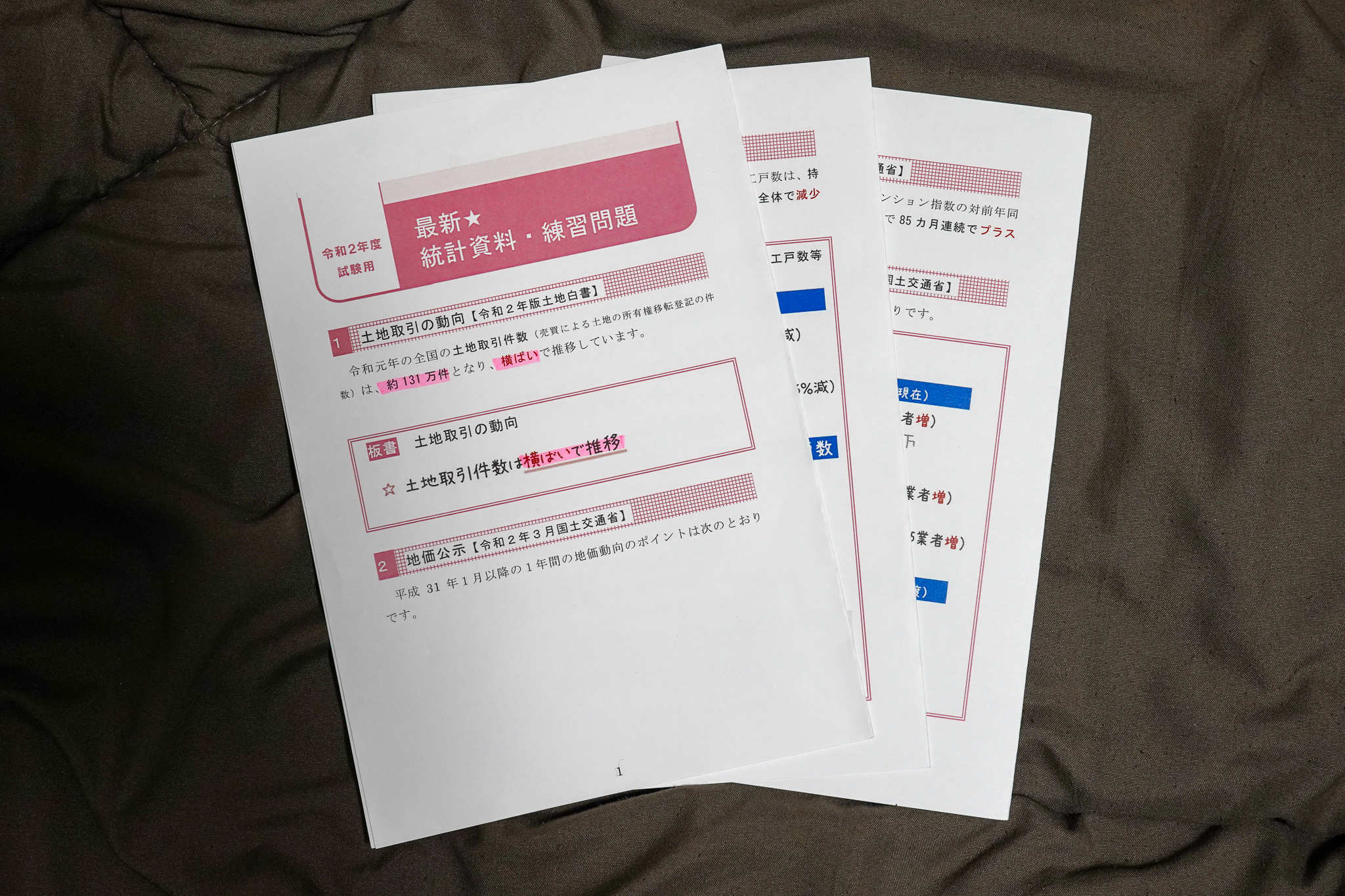 「統計資料」のPDF