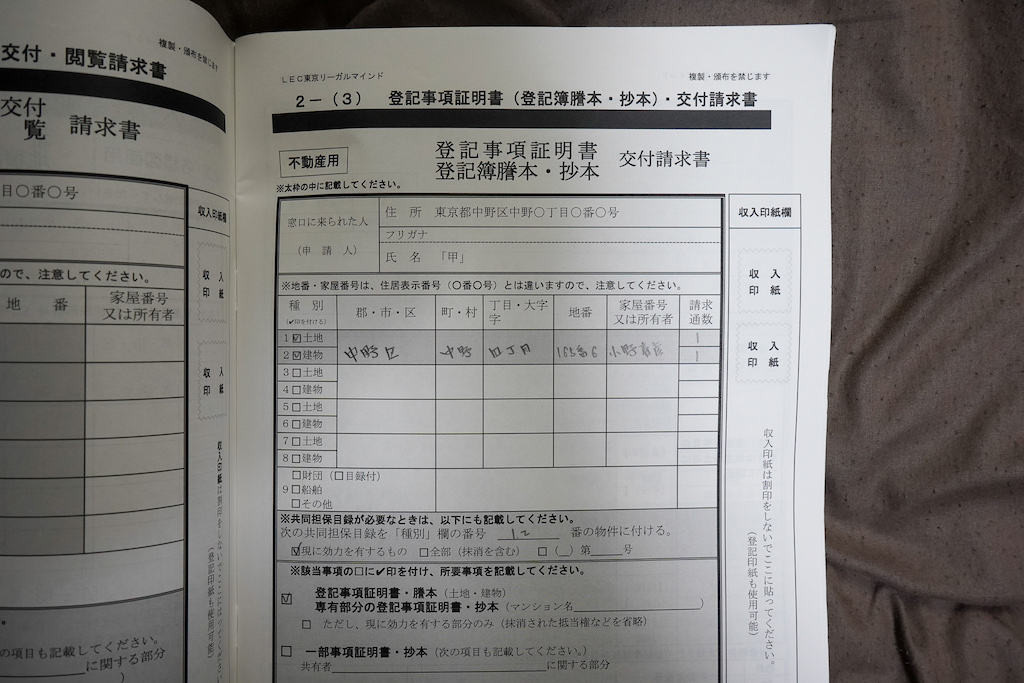 登録実務講習のワークブック